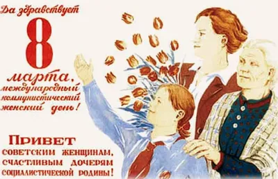 50 советских открыток на 8 марта — Abali.ru