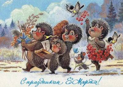 Файл:Почтовая открытка СССР \"C праздником 8 марта\", худ. В. Зарубин, 1988,  лицевая сторона.png — Википедия