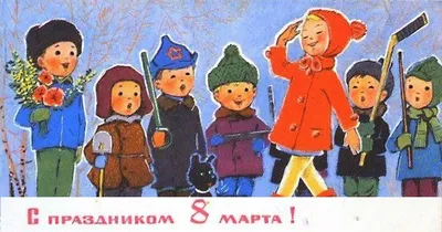 70 самых добрых открыток с 8 Марта, сделанных в СССР