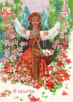 Советские открытки 8 марта: erofotos — LiveJournal