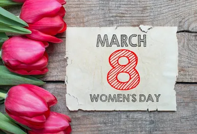 8 марта - международный женский день! -Новости
