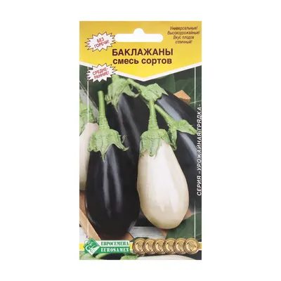Купить семена Баклажаны, СМЕСЬ СОРТОВ (0,3 гр) в магазине ГринПрофи Тольятти