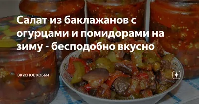 Баклажаны в аджике - рецепт на зиму - как сделать с помидорами, перцем и  чесноком