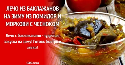 Баклажаны с перцем и помидорами на зиму - рецепт автора Маргарита