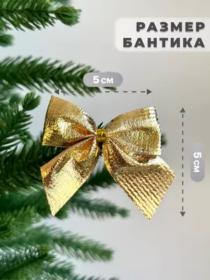 Бантики на елку новогодние украшения by Ksyu_Lav 17519269 купить за 137 ₽ в  интернет-магазине Wildberries