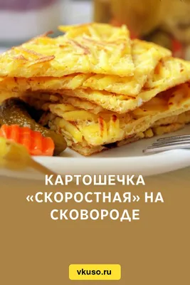 Блюда из картофеля - рецепты с фото на Повар.ру (4293 рецепта картофеля)