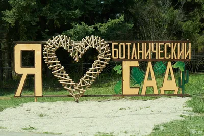 Ботанический сад, Иркутск: лучшие советы перед посещением - Tripadvisor