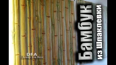 15+ крутых идей для бамбукового декора | Design and Architecture | Дзен