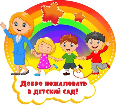 Детский сад №176 г.Владивосток