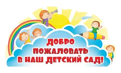В Благовещенске можно устроить ребенка в частный детский сад, заплатив лишь  половину стоимости ▸ Amur.Life