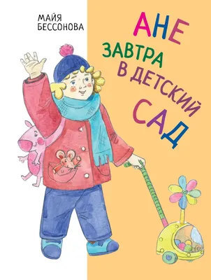 В Рассказовке построят детский сад с домиками на фасадах — Комплекс  градостроительной политики и строительства города Москвы