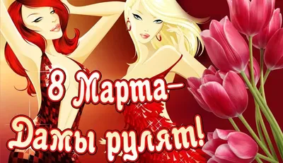 Девчонки, с праздником 8 марта🌷поздравляю красивой песней к 8 марта  женщинам🌺Александр Закшевский - YouTube