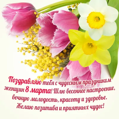 Polina Rodionova - Доброе утро!:) с 8 марта девчёнки, подруги, коллеги,  девушки, женщины, бабушки и мамы!!! 🌷 | Facebook
