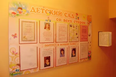 Доска выбора в детском саду фото фото