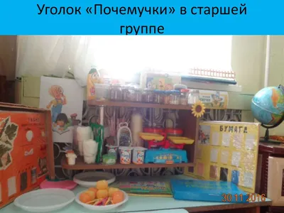 Предметно-развивающая среда группы — МБДОУ «Детский сад «Василёк»