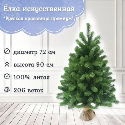 Ель искусственная Greentrees Таежная 300-159 90 см зеленая - купить в  Москве, цены на Мегамаркет