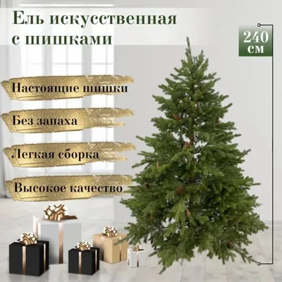 https://leroymerlin.ru/product/el-novogodnyaya-iskusstvennaya-krasivaya-240-sm-14652317/
