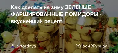Пин на доске Домашние заготовки на зиму рецепты на русском