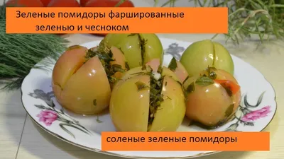 Фаршированные помидоры | Kolomoka.ru