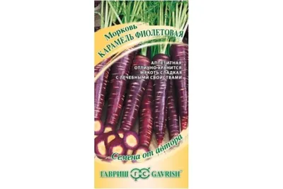 Отрезанная фиолетовая морковь на деревянной предпосылке Стоковое Фото -  изображение насчитывающей питание, цветасто: 124502952