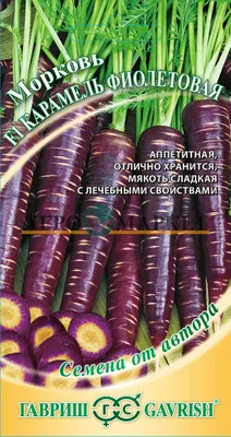 Морковь Карамель фиолетовая — купить семена моркови фирмы Гавриш (150  семян) | «АгроМаркет»