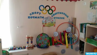 Мебель для детских садов. Спортивный уголок в Калининграде и области