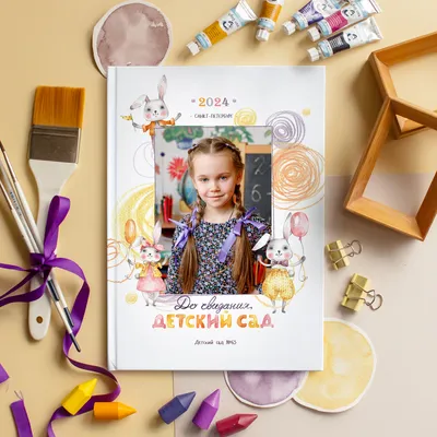 Выпускной альбом для детского сада заказать в Москве и СПб | PHOTO-KIT