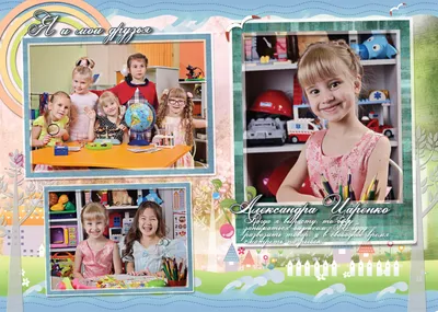 Макет выпускного альбома для детского сада - Шаблоны и макеты фотокниг