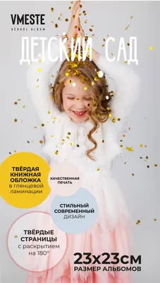 Выпускной альбом «Сказка» для детского сада в Москве | RHINODESIGN