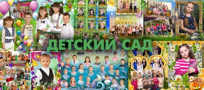 Дет сад. Выпускные альбомы для школ и детских садов в Симферополе и Крыму
