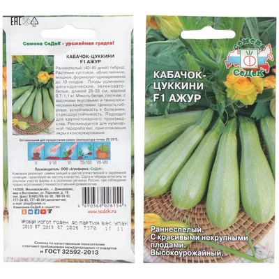 Семена кабачков Гайдамака купить в Украине | Веснодар