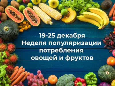 Сколько овощей и фруктов должно быть в суточном рационе — Городская  клиническая больница N 12 г. Казани