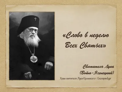 Икона святого Луки Крымского (Войно-Ясенецкого) – купить в интернет  магазине в Москве | Иконы из гальванопластики