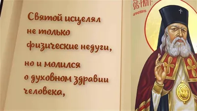Современные чудеса святителя Луки Крымского | Калининградская епархия  Русской Православной Церкви
