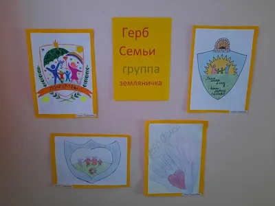 Проект «Герб семьи» в детском саду — Интернет-журнал «Лицей»