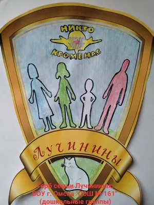 В детских садах прошла акция “ГЕРБ НАШЕЙ СЕМЬИ” | Омская Епархия