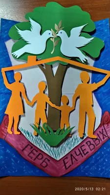 Герб семьи для детского сада фото фотографии