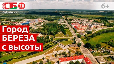 Город Береза | съемки квадрокоптера | города Беларуси | летнее видео с  воздуха | видео 4K UHD - YouTube