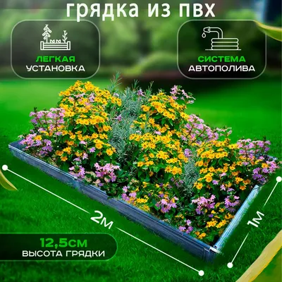 Ограждение для грядок из пластиковых панелей в Москве: выбор материала и  типа ограды