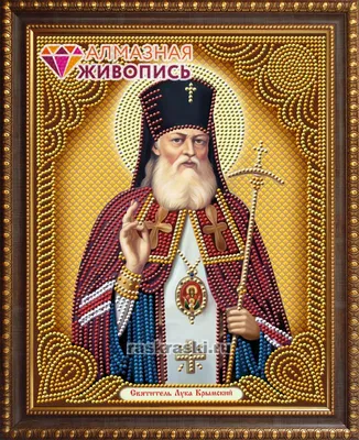 Икона Святой Лука Крымский 14 Х 19 см (ID#1982681637), цена: 490 ₴, купить  на Prom.ua