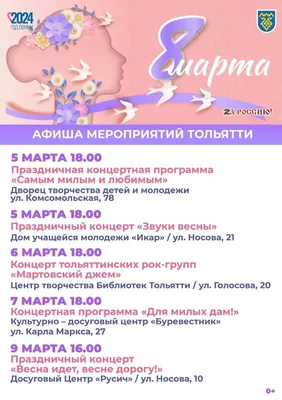https://tvtogliatti24.ru/news/v-tolyatti-otmetyat-8-marta.-prazdnichnaya-afisha-uzhe-gotova/