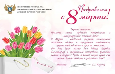 Открытка с поздравлением на 8 марта коллегам женщинам (скачать бесплатно)