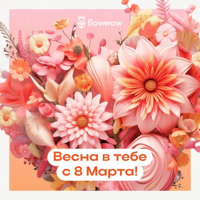 Офицеры и солдаты дарят женщинам цветы и поздравления с 8 Марта!
