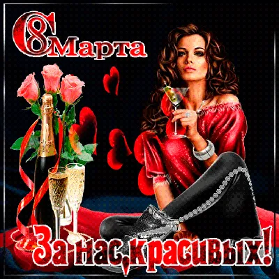 Эмма - поздравления с 8 марта, стихи, открытки, гифки, проза - Аудио, от  Путина, голосовые