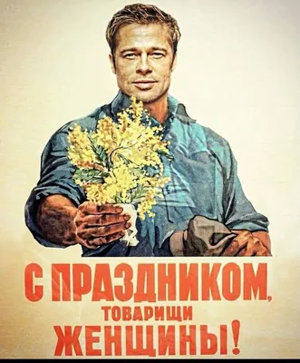 Международный женский день 8 марта: лучшие открытки на русском и украинском  языке - ЗНАЙ ЮА