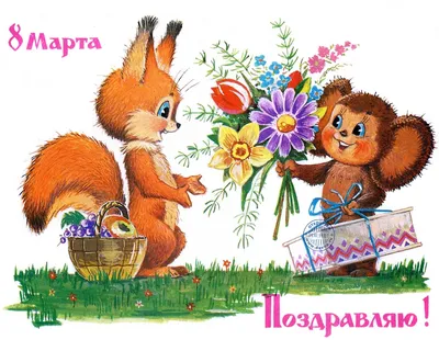 Красивая открытка на 8 марта купить в Москве. Большой выбор!