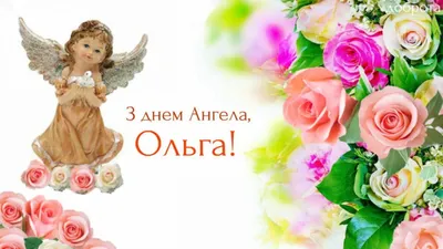 С Днем ангела Анны 2023 - теплые поздравления с праздником — УНИАН