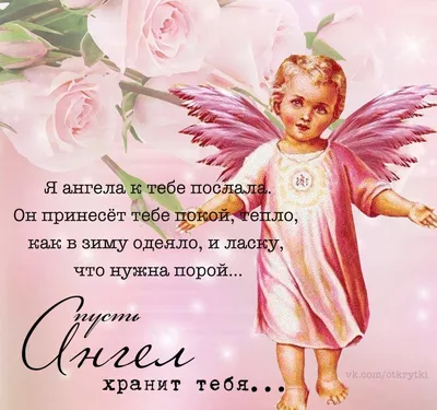 Открытки с Днём ангела - скачайте на Davno.ru