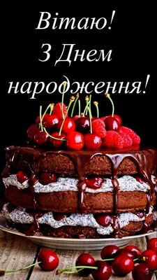 Pin by Tetyana Smolanka on День народження | Happy birthday greetings,  Happy b day, Birthday greetings