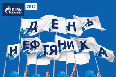 Опубликована афиша празднования Дня нефтяника в Ачинске | 01.09.2022 |  Ачинск - БезФормата